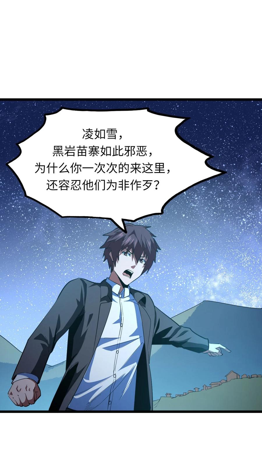 我当上术士那些年 - 148话 苗疆篇19 - 第5张图