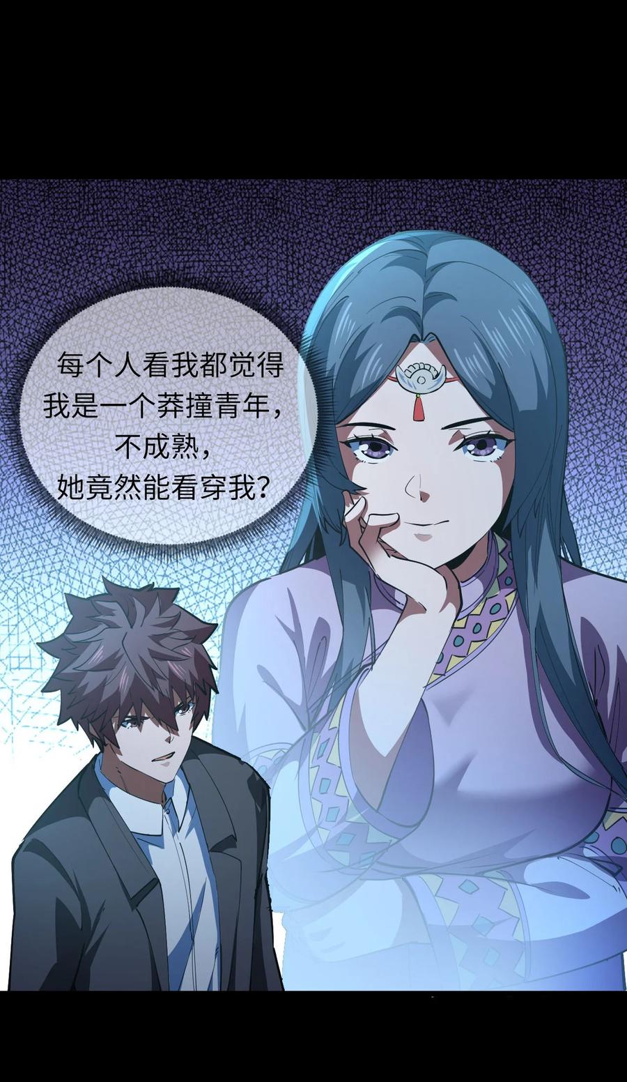 我当上术士那些年 - 149话 苗疆篇20 - 第3张图