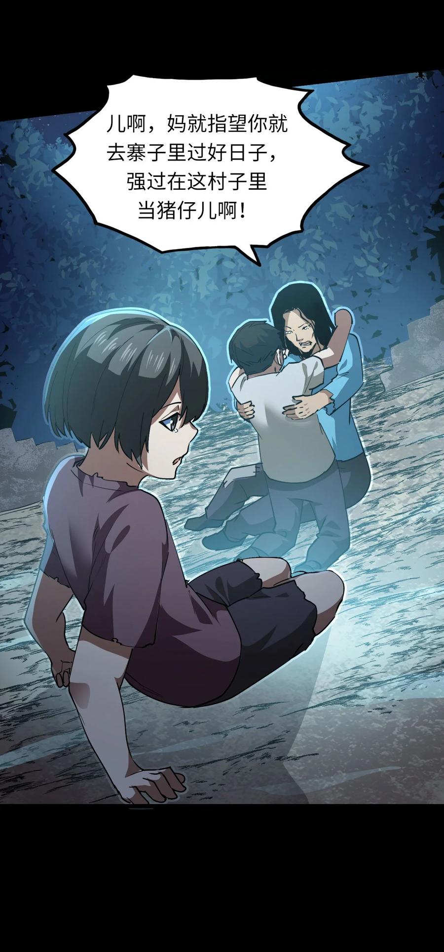 我当上术士那些年 - 149话 苗疆篇20 - 第54张图