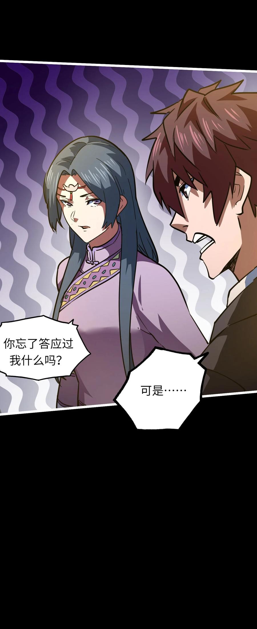 我当上术士那些年 - 149话 苗疆篇20 - 第23张图