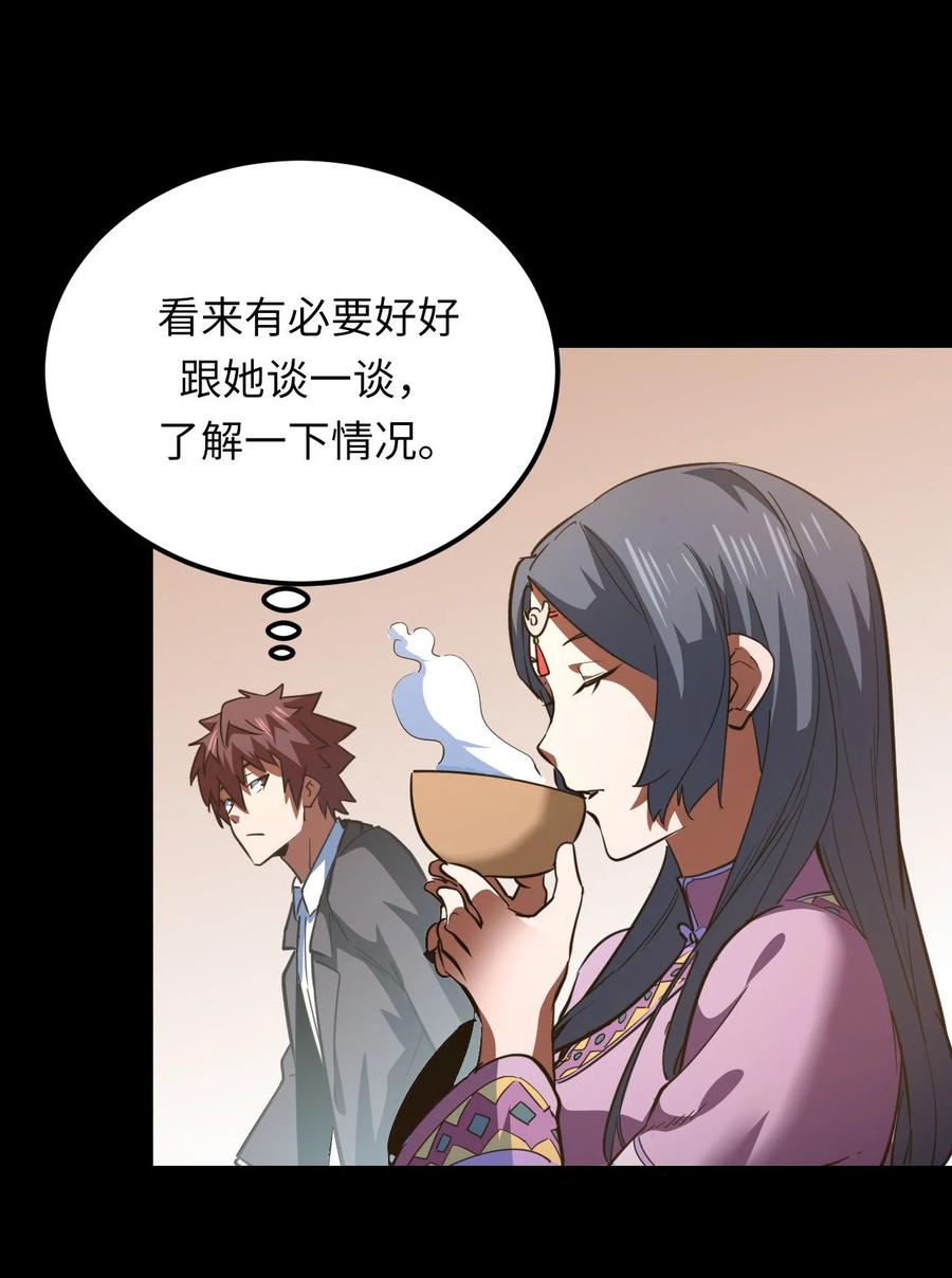 我当上术士那些年 - 149话 苗疆篇20 - 第33张图