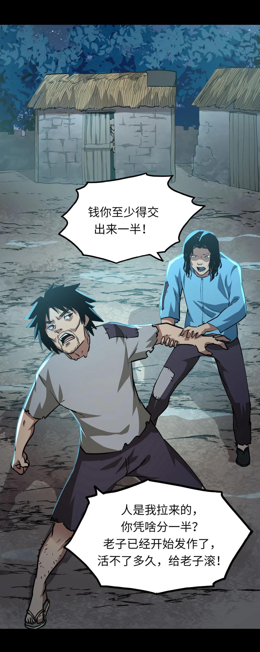 我当上术士那些年 - 149话 苗疆篇20 - 第44张图