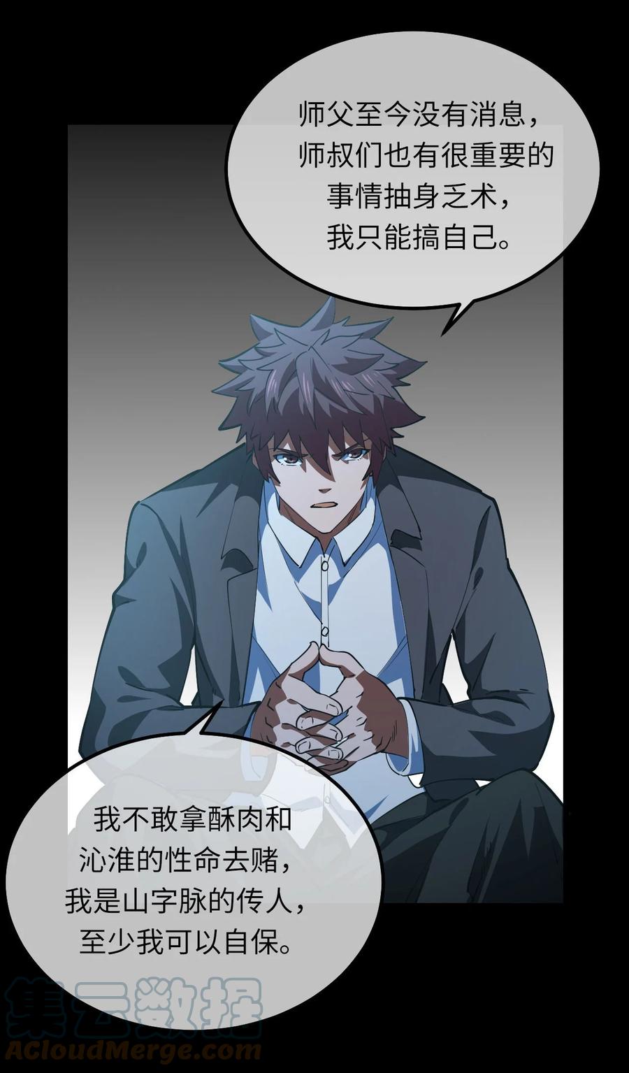 我当上术士那些年 - 149话 苗疆篇20 - 第4张图