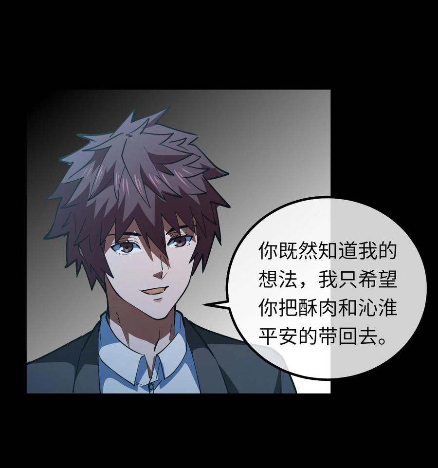 我当上术士那些年 - 149话 苗疆篇20 - 第5张图