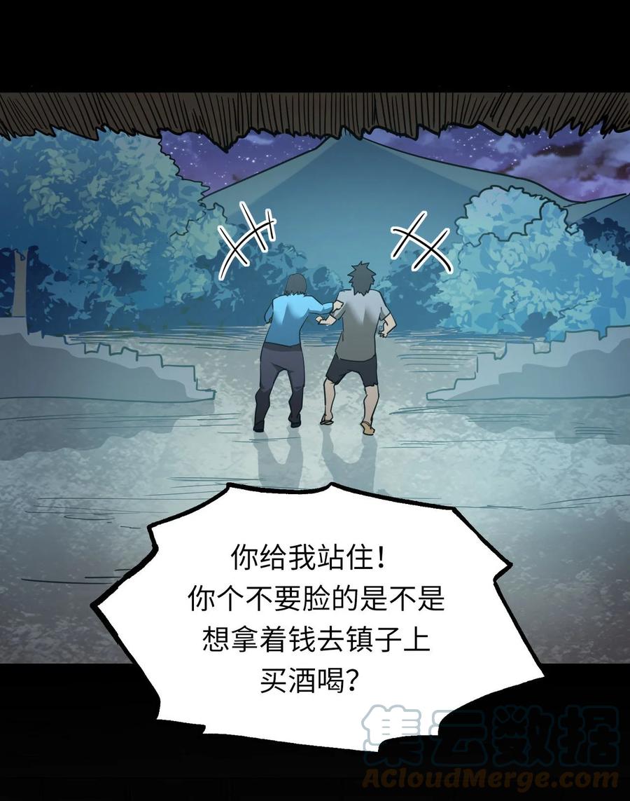 我当上术士那些年 - 149话 苗疆篇20 - 第40张图