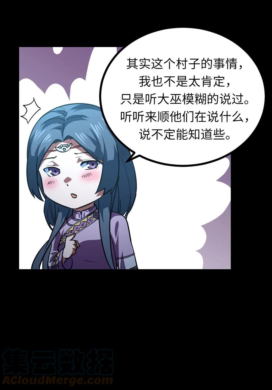 我当上术士那些年 - 149话 苗疆篇20 - 第43张图