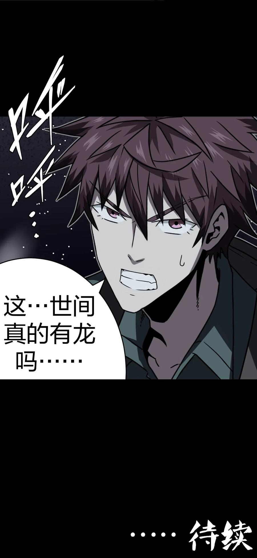 我当上术士那些年 - 015 谁是你的女朋友？！ - 第53张图