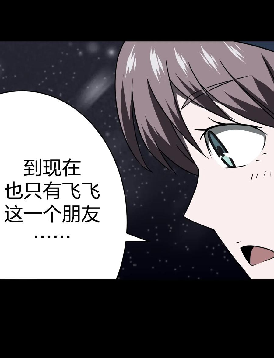 我当上术士那些年 - 015 谁是你的女朋友？！ - 第44张图