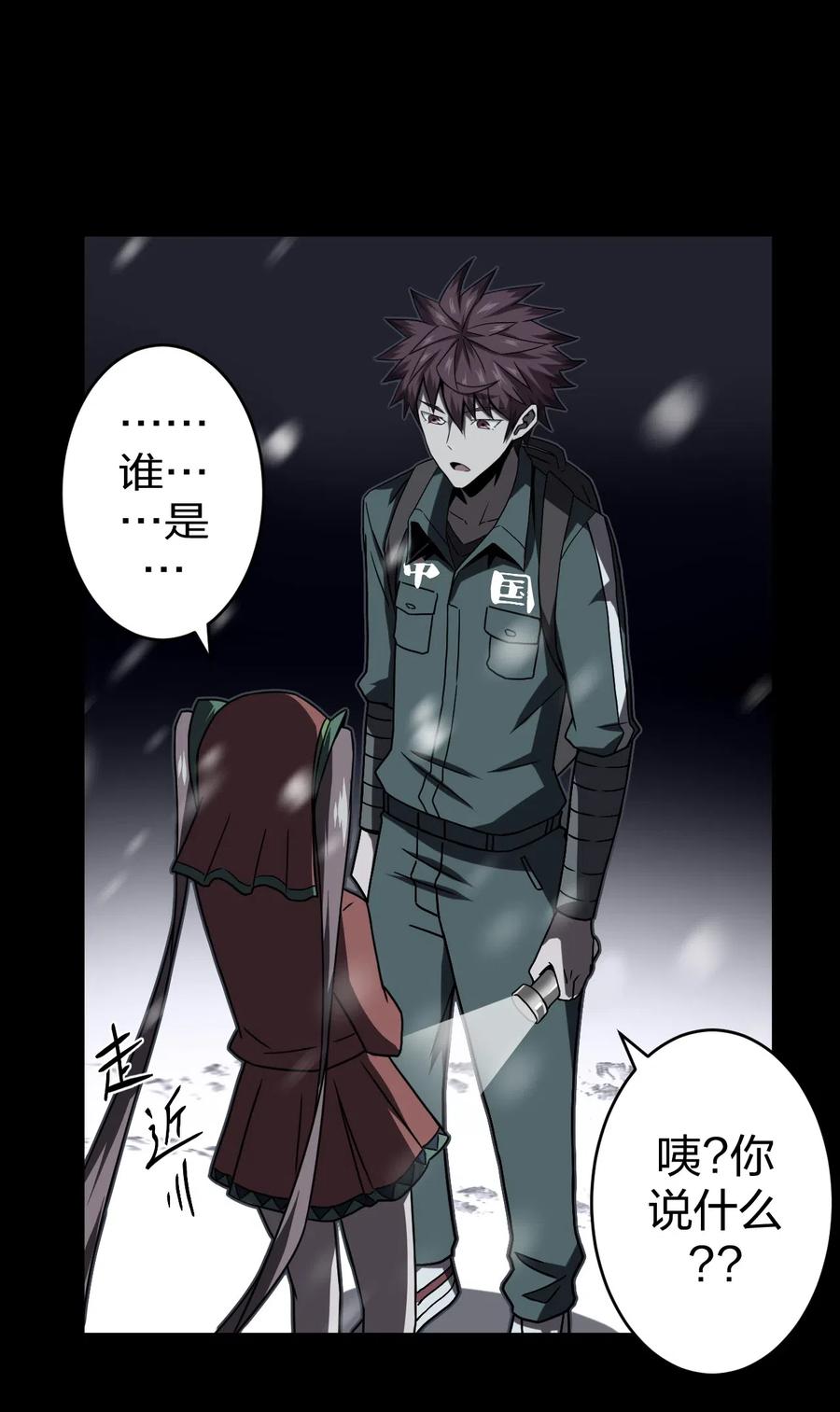 我当上术士那些年 - 015 谁是你的女朋友？！ - 第47张图