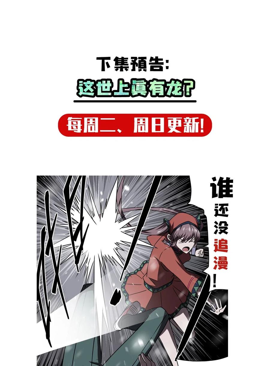 我当上术士那些年 - 015 谁是你的女朋友？！ - 第54张图