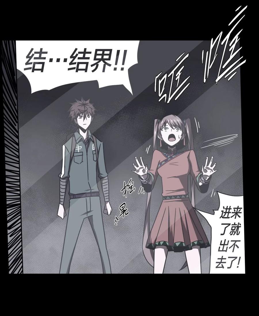 我当上术士那些年 - 015 谁是你的女朋友？！ - 第27张图