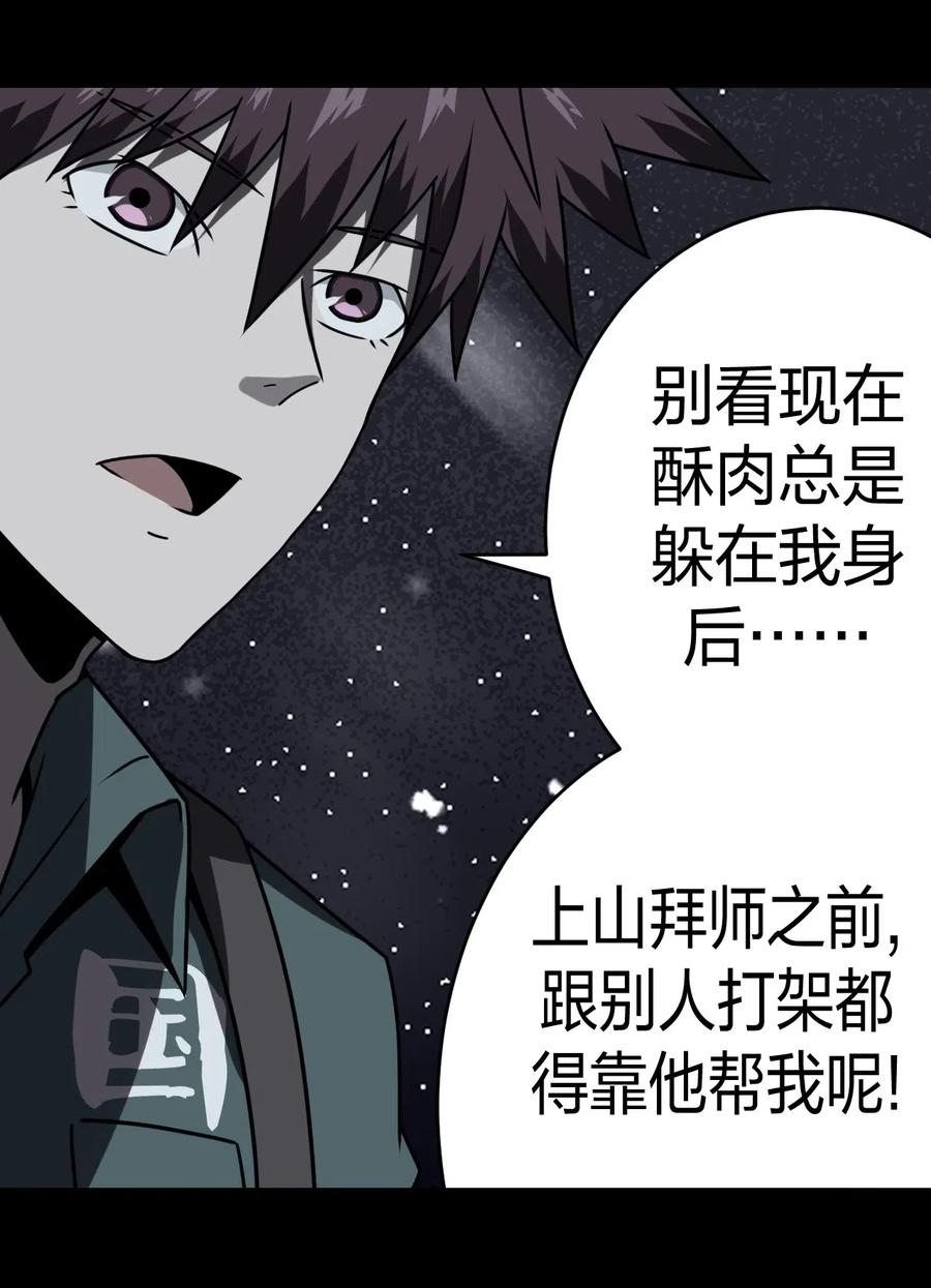 我当上术士那些年 - 015 谁是你的女朋友？！ - 第42张图