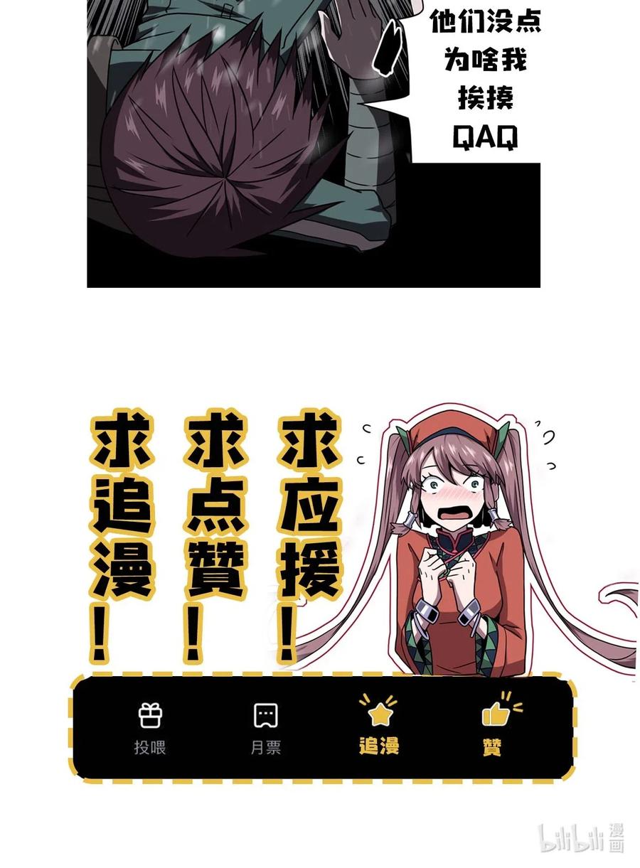 我当上术士那些年 - 015 谁是你的女朋友？！ - 第55张图