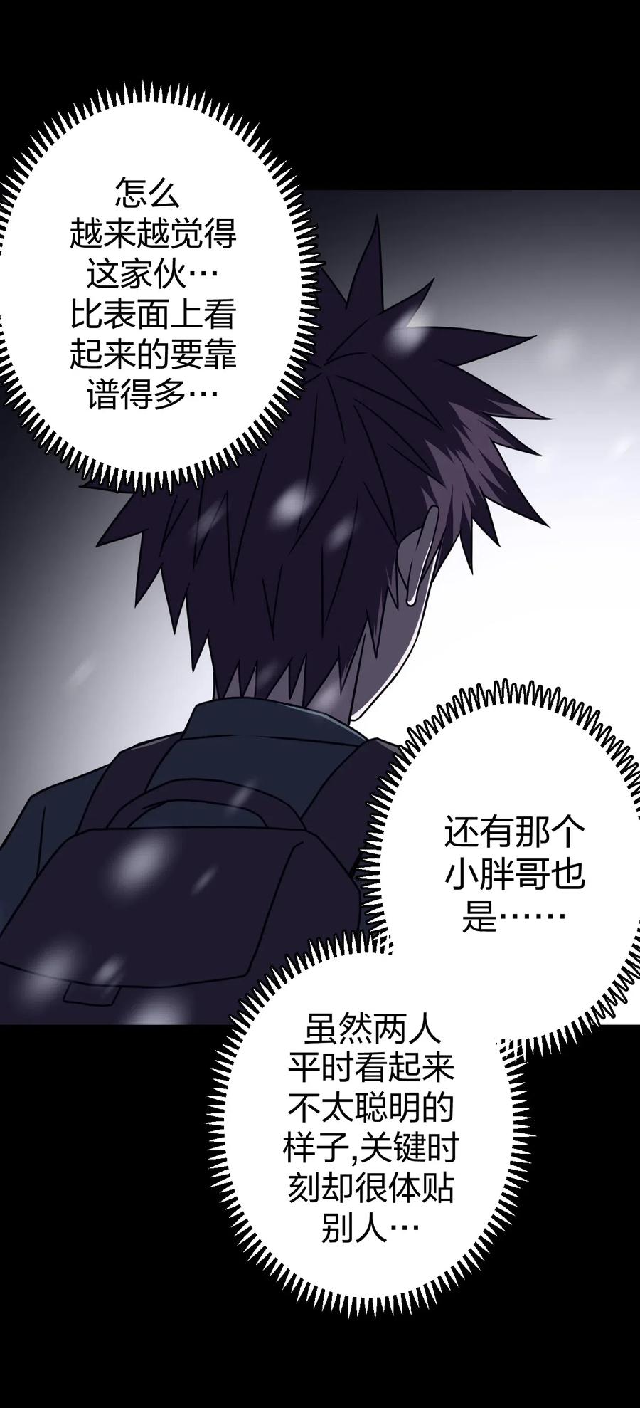 我当上术士那些年 - 015 谁是你的女朋友？！ - 第39张图