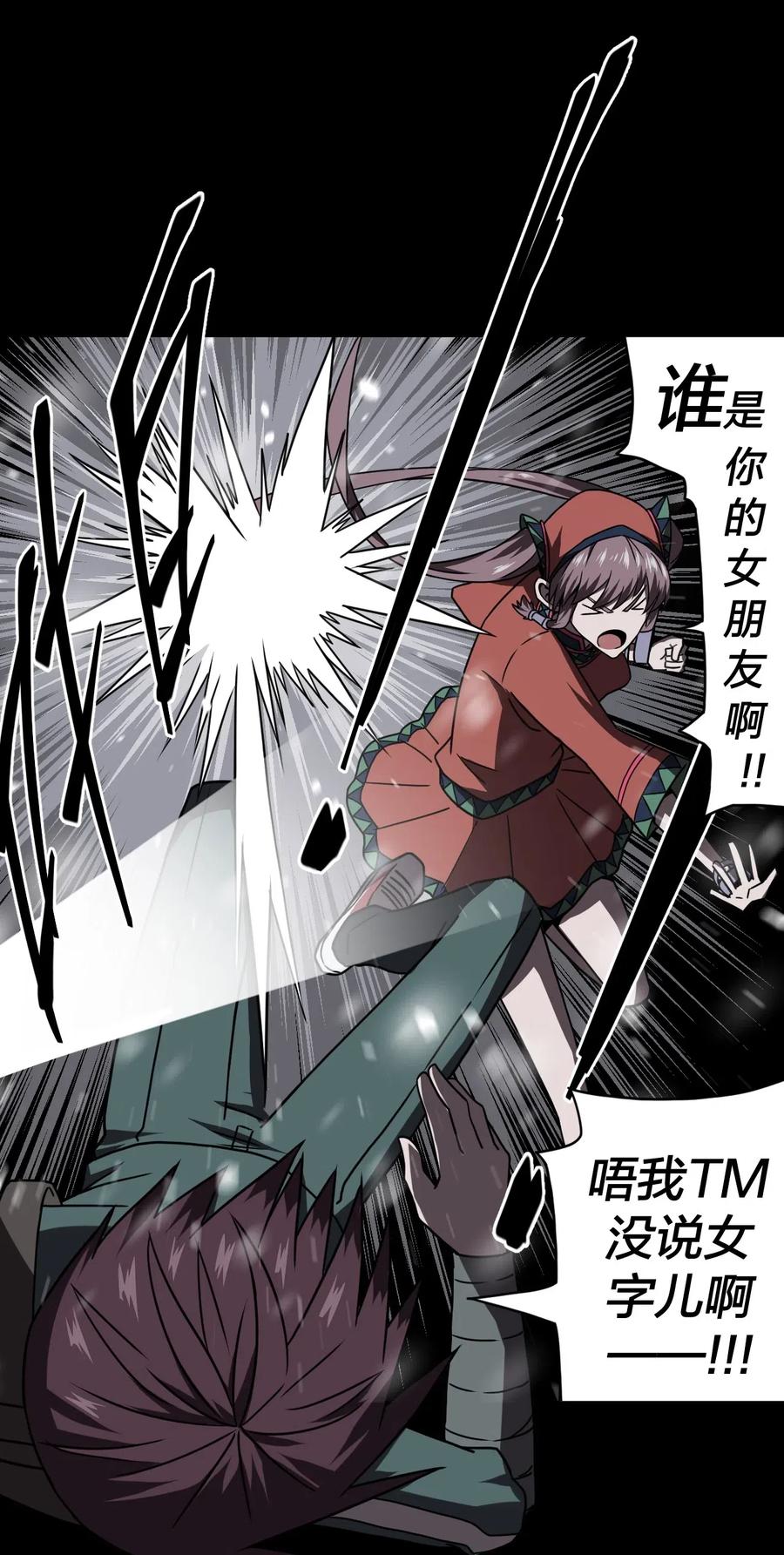 我当上术士那些年 - 015 谁是你的女朋友？！ - 第48张图