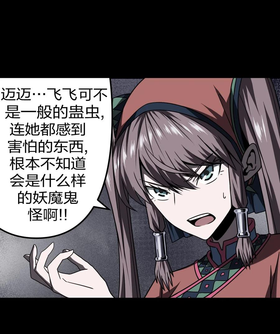 我当上术士那些年 - 015 谁是你的女朋友？！ - 第18张图