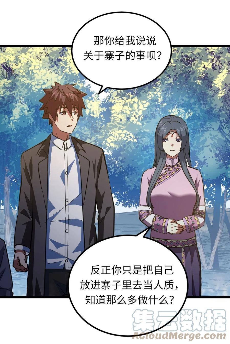 我当上术士那些年 - 150话 苗疆篇21 - 第13张图