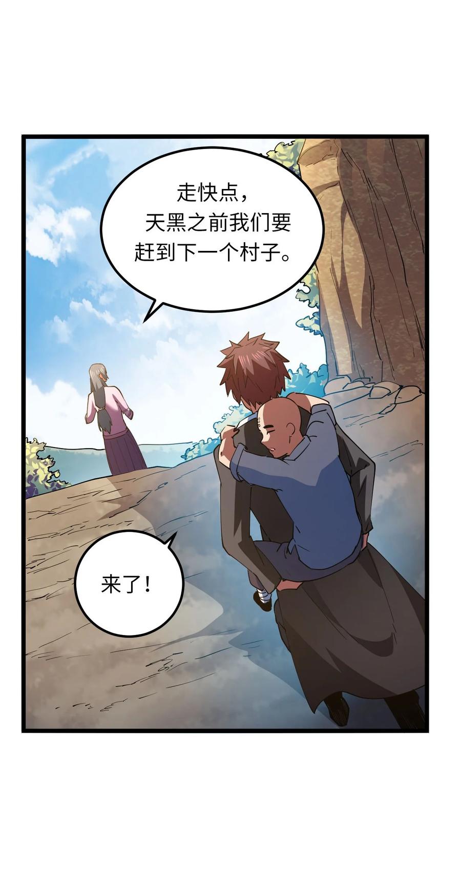 我当上术士那些年 - 150话 苗疆篇21 - 第27张图