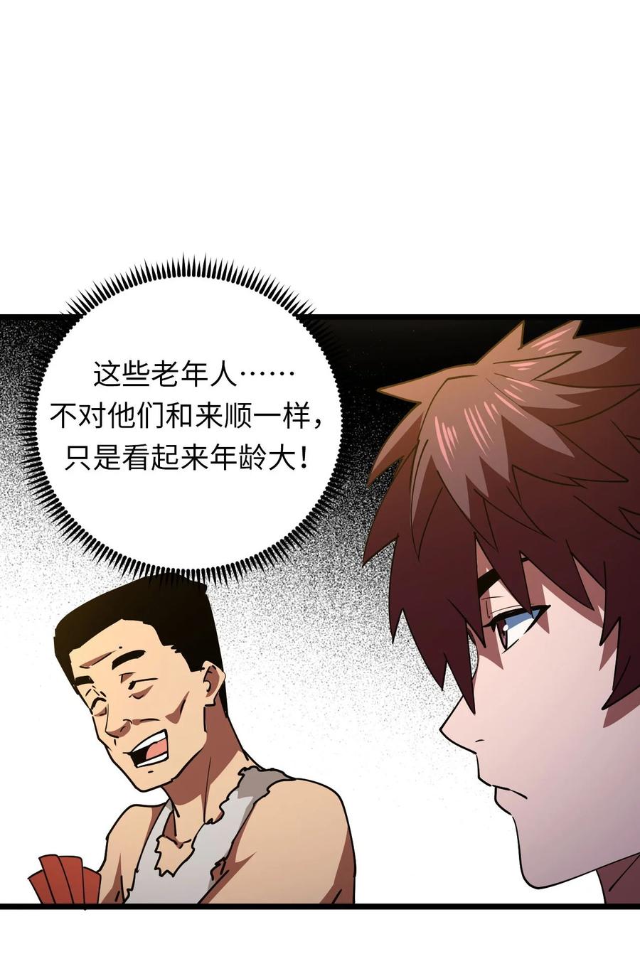 我当上术士那些年 - 150话 苗疆篇21 - 第32张图