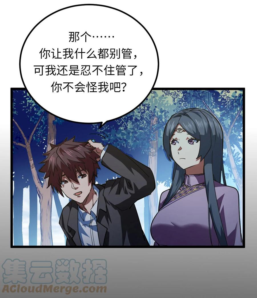 我当上术士那些年 - 150话 苗疆篇21 - 第4张图