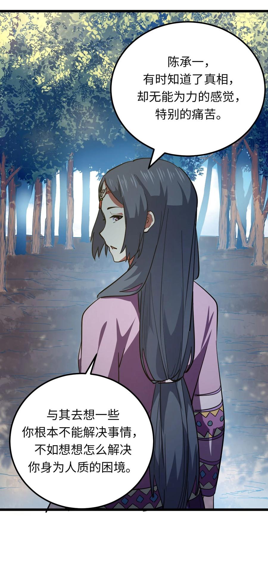 我当上术士那些年 - 150话 苗疆篇21 - 第15张图