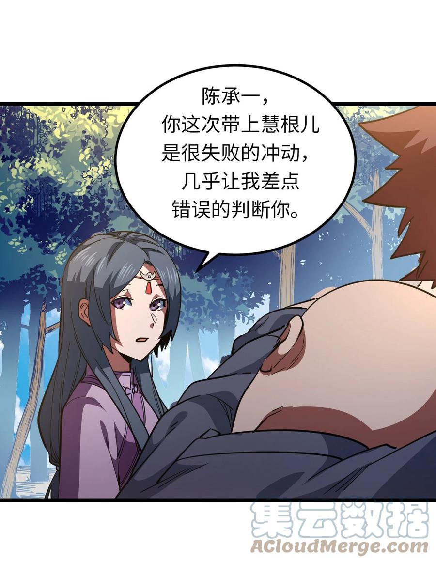 我当上术士那些年 - 150话 苗疆篇21 - 第22张图