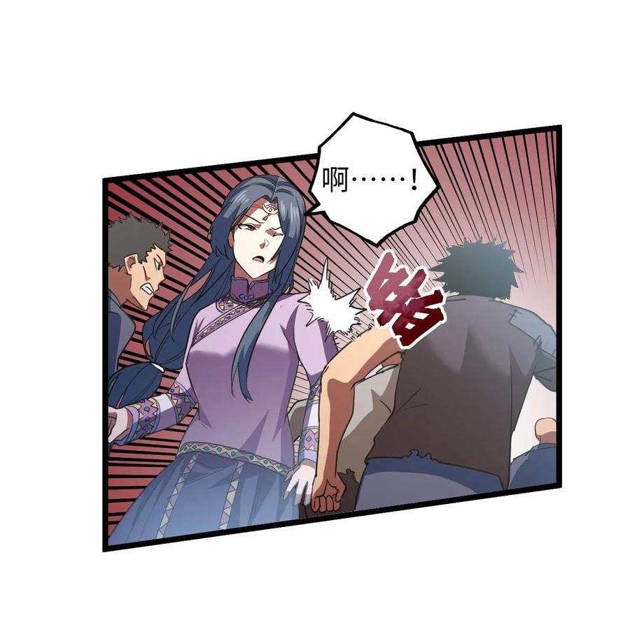 我当上术士那些年 - 150话 苗疆篇21 - 第38张图