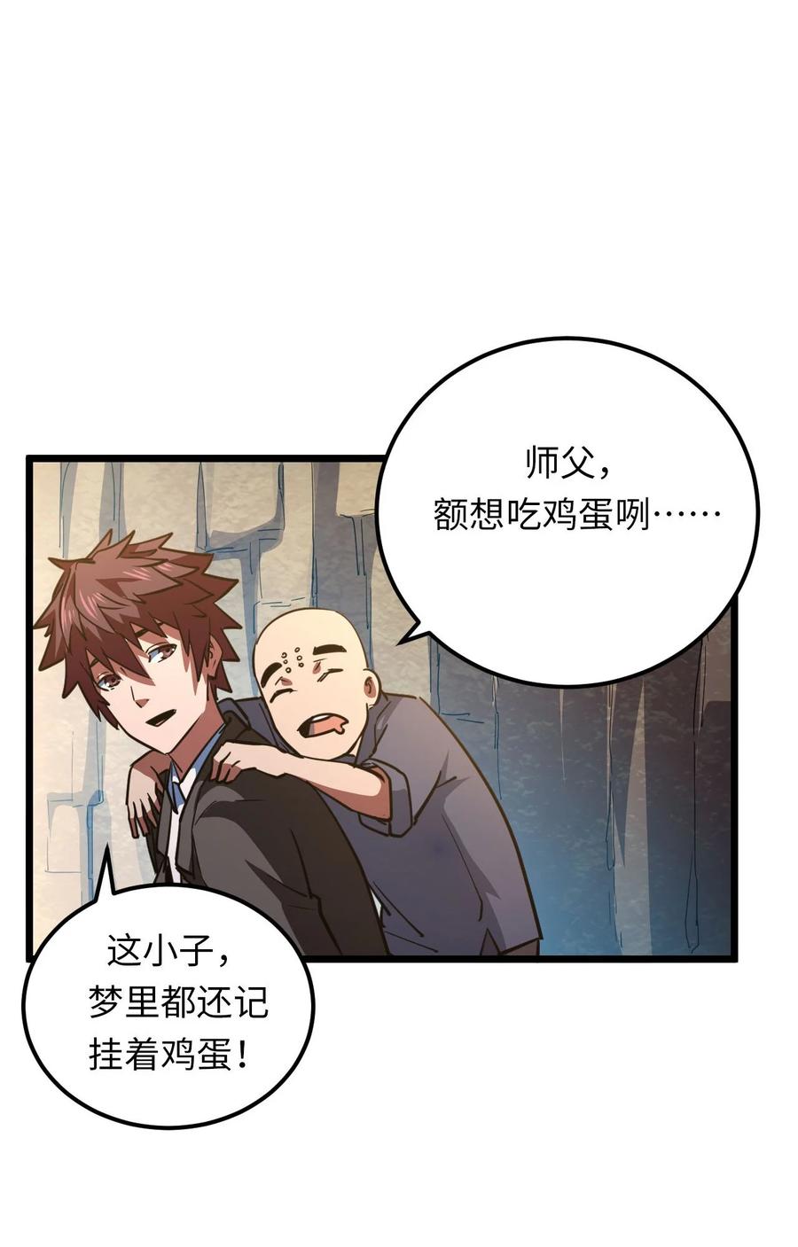 我当上术士那些年 - 150话 苗疆篇21 - 第21张图