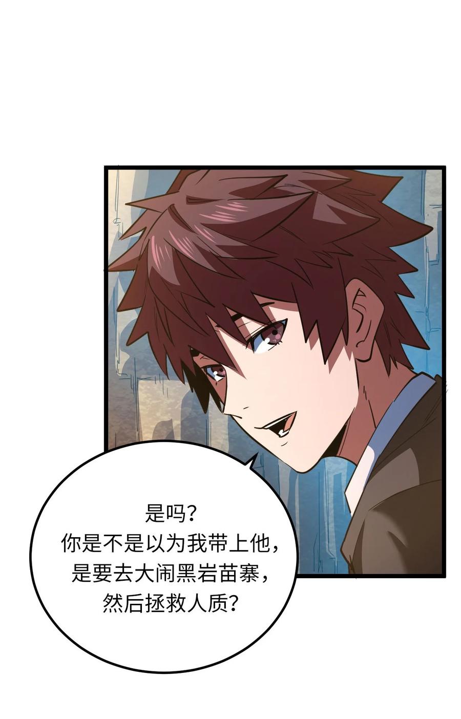 我当上术士那些年 - 150话 苗疆篇21 - 第23张图