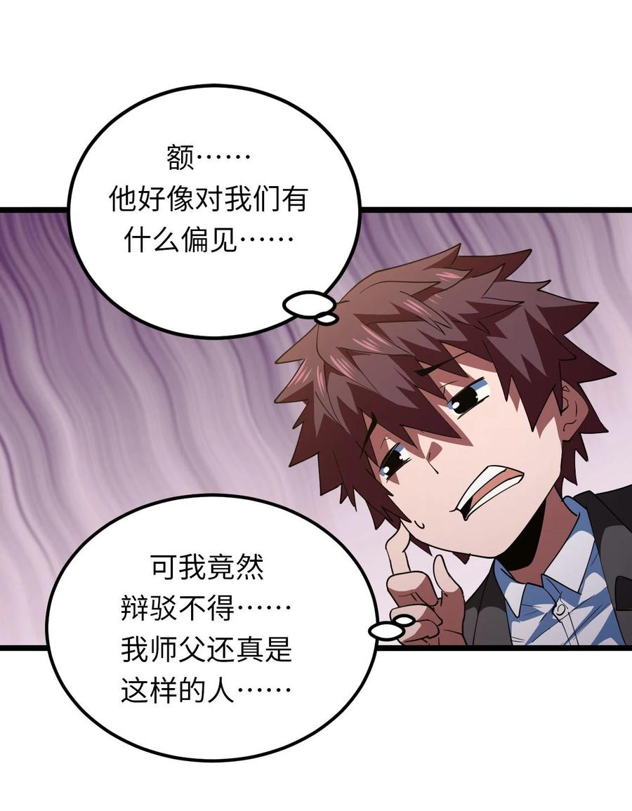 我当上术士那些年 - 150话 苗疆篇21 - 第26张图