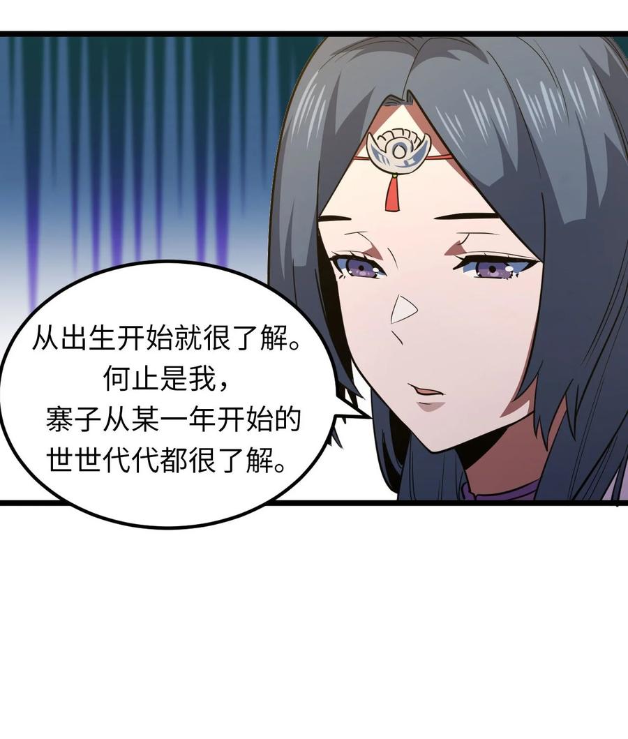 我当上术士那些年 - 150话 苗疆篇21 - 第17张图