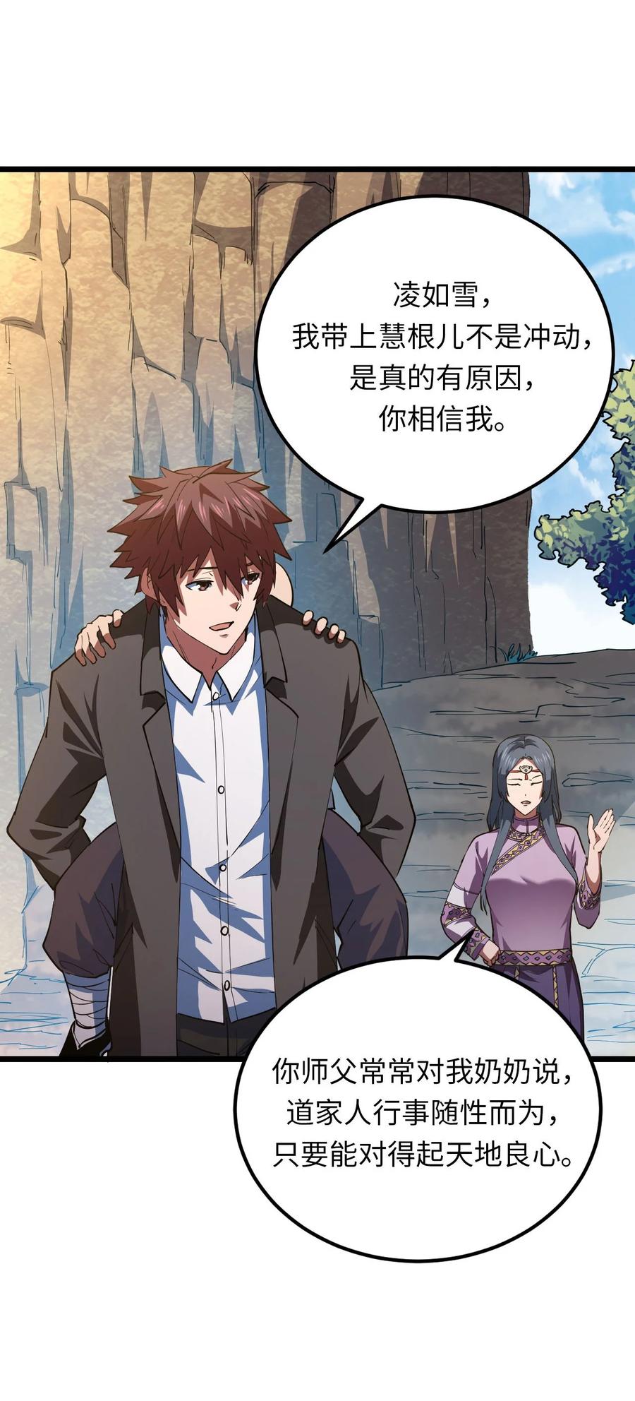 我当上术士那些年 - 150话 苗疆篇21 - 第24张图