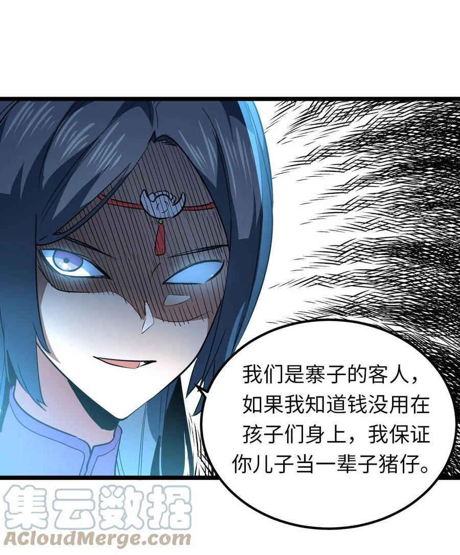 我当上术士那些年 - 150话 苗疆篇21 - 第7张图