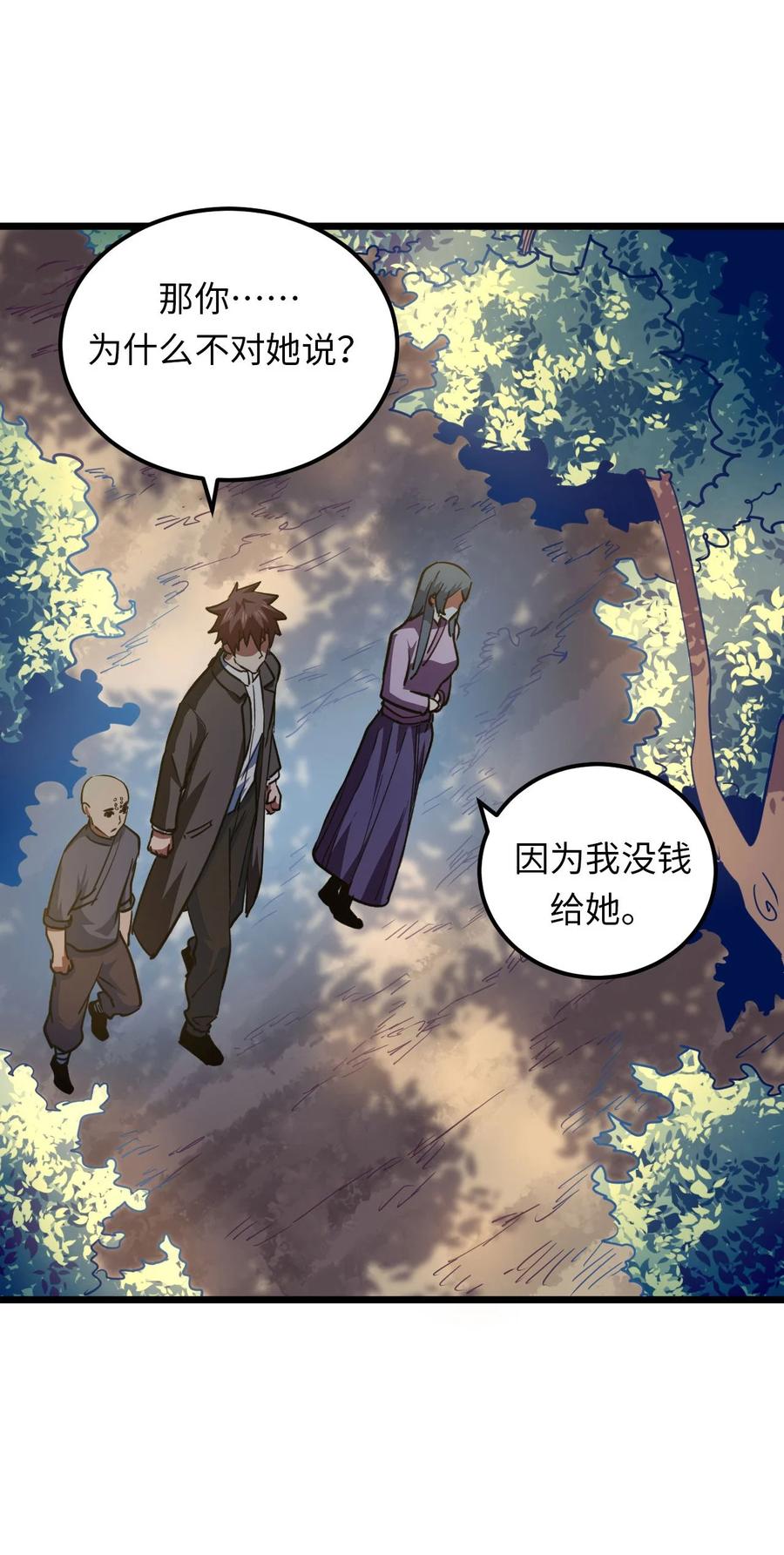 我当上术士那些年 - 150话 苗疆篇21 - 第11张图