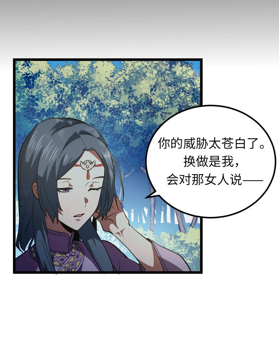 我当上术士那些年 - 150话 苗疆篇21 - 第6张图