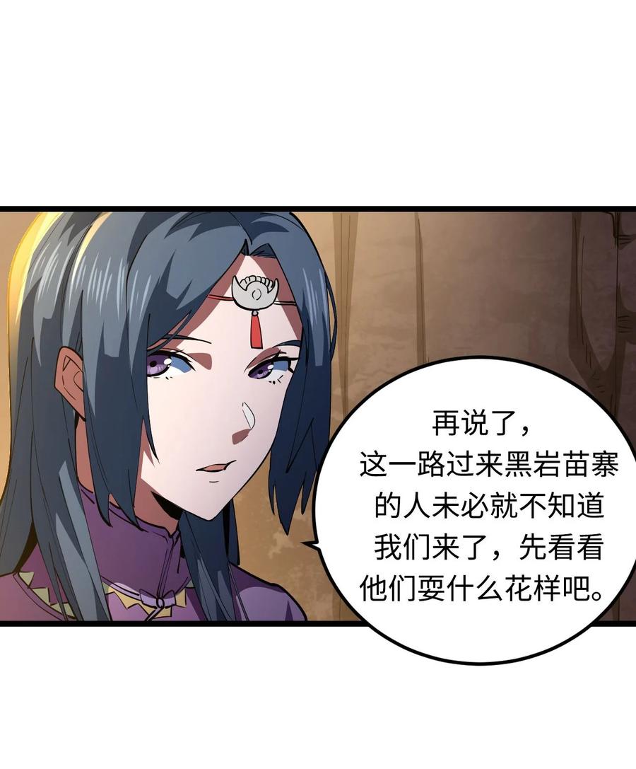 我当上术士那些年 - 151话 苗疆篇22 - 第18张图