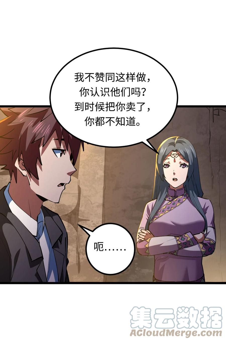 我当上术士那些年 - 151话 苗疆篇22 - 第16张图