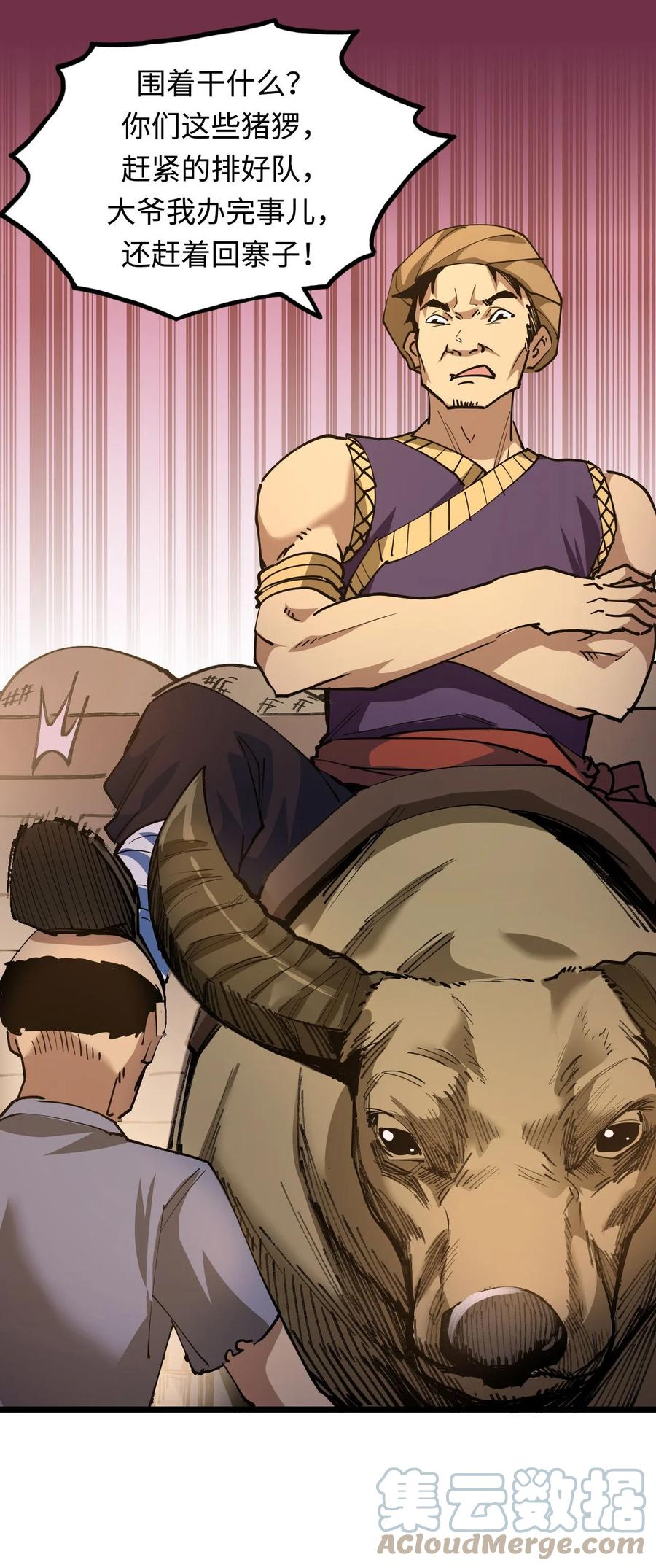 我当上术士那些年 - 151话 苗疆篇22 - 第31张图