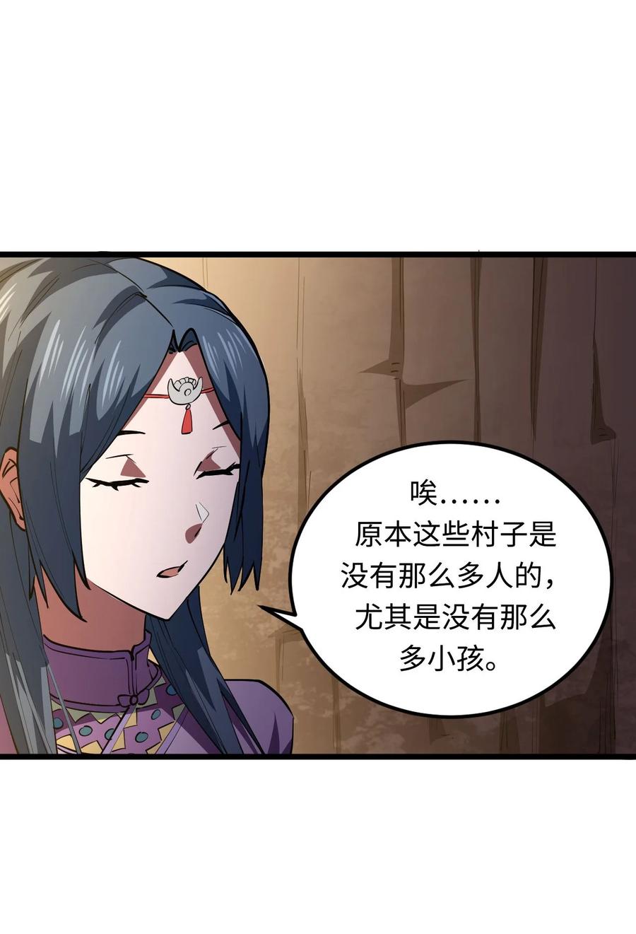 我当上术士那些年 - 151话 苗疆篇22 - 第20张图