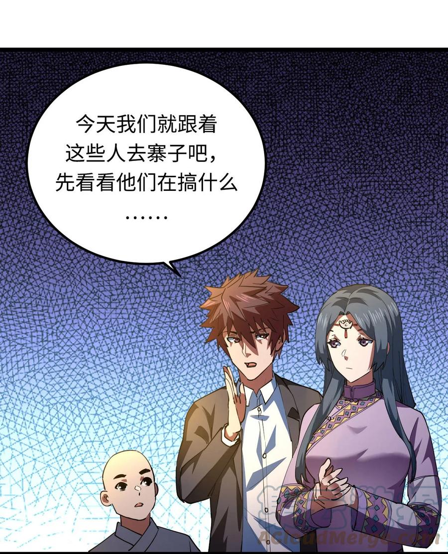 我当上术士那些年 - 151话 苗疆篇22 - 第13张图