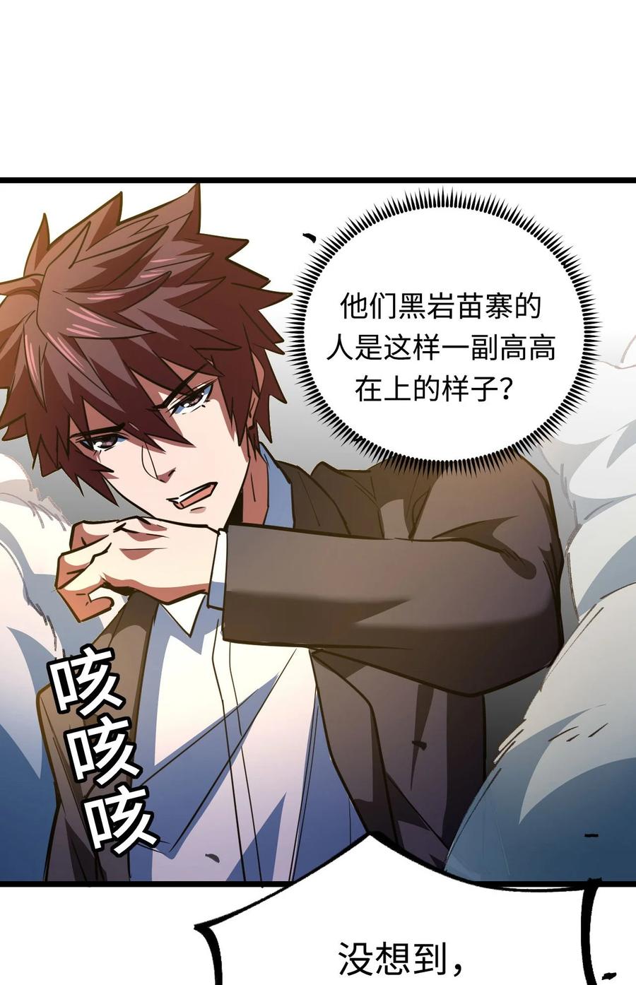 我当上术士那些年 - 151话 苗疆篇22 - 第47张图