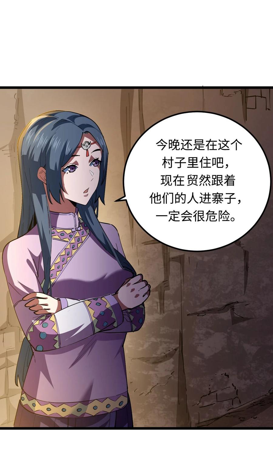 我当上术士那些年 - 151话 苗疆篇22 - 第17张图