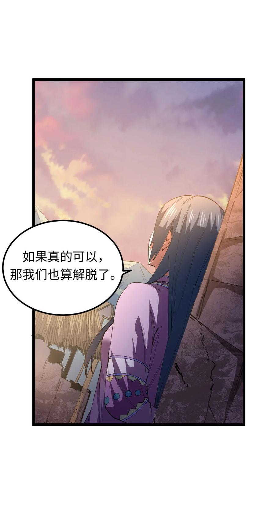 我当上术士那些年 - 151话 苗疆篇22 - 第27张图