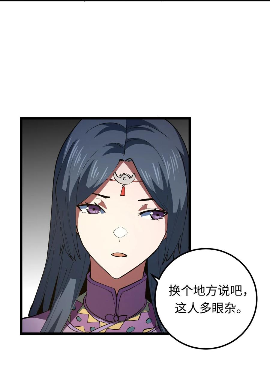 我当上术士那些年 - 151话 苗疆篇22 - 第14张图