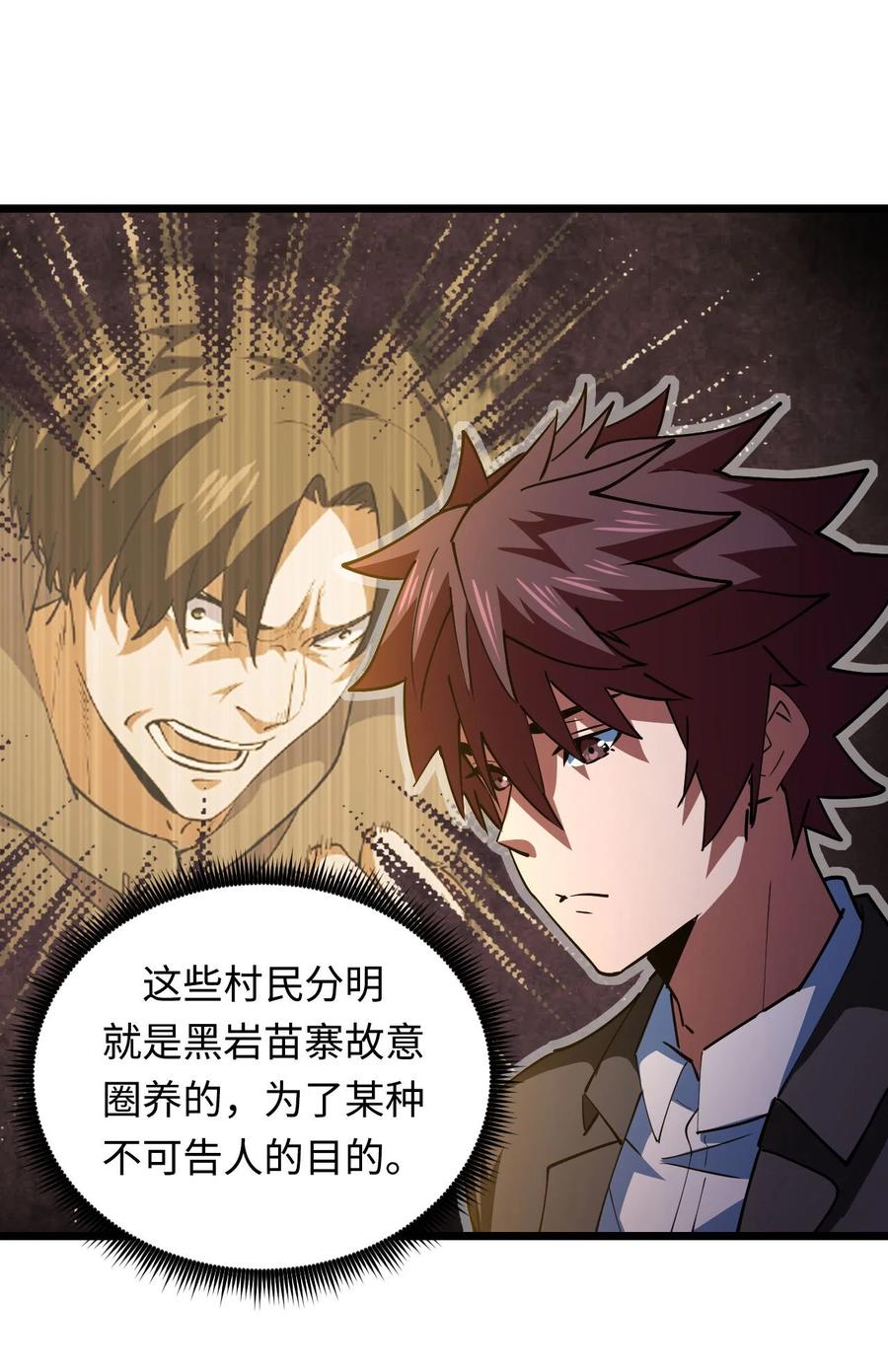 我当上术士那些年 - 151话 苗疆篇22 - 第21张图