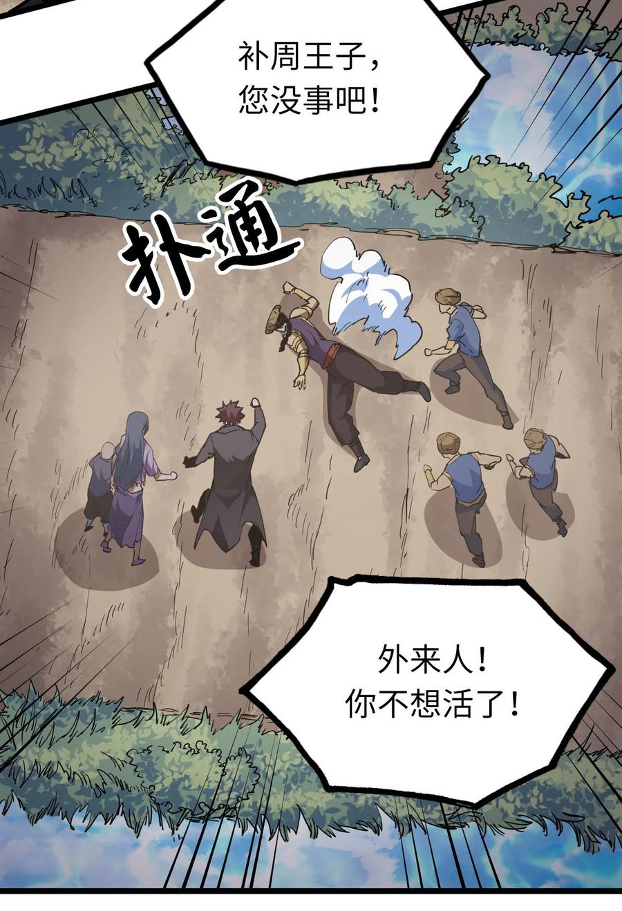 我当上术士那些年 - 152话 苗疆篇23 - 第18张图