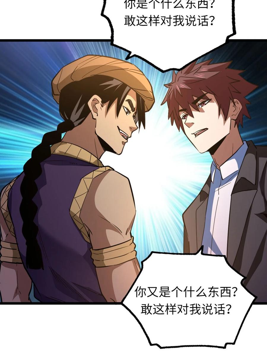 我当上术士那些年 - 152话 苗疆篇23 - 第9张图