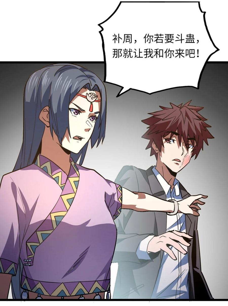 我当上术士那些年 - 152话 苗疆篇23 - 第38张图