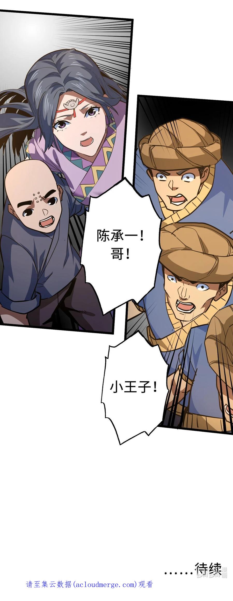 我当上术士那些年 - 152话 苗疆篇23 - 第50张图