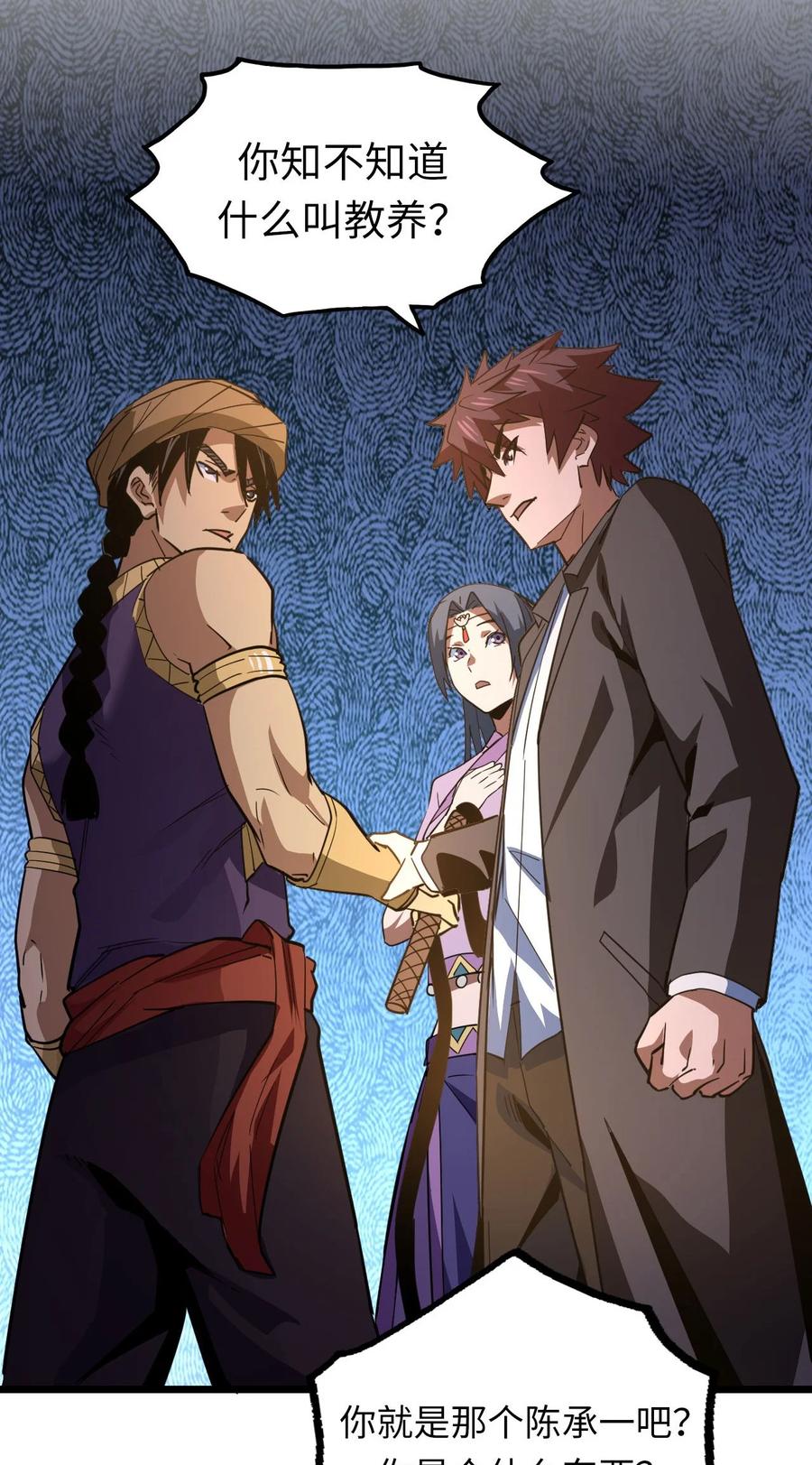 我当上术士那些年 - 152话 苗疆篇23 - 第8张图